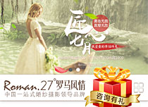 北京羅馬風情婚紗攝影有限公司